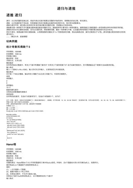 递归与递推——精选推荐