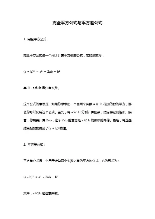 完全平方公式与平方差公式