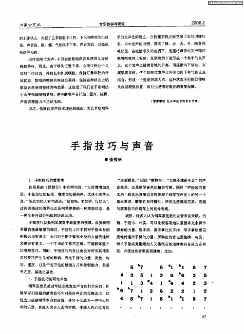 手指技巧与声音