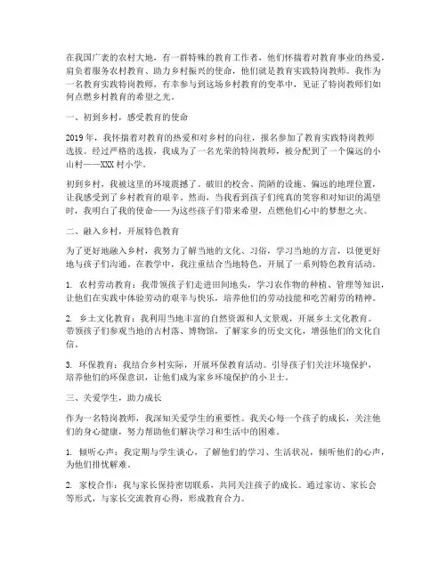 教育实践特岗作文