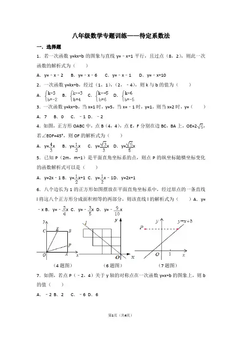 待定系数法