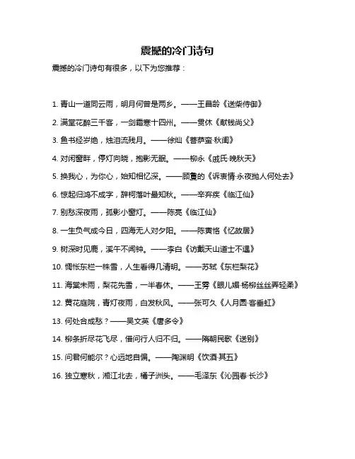 震撼的冷门诗句