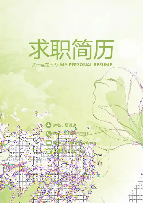 封面+自荐信+简历】绿色水墨创意简历模版