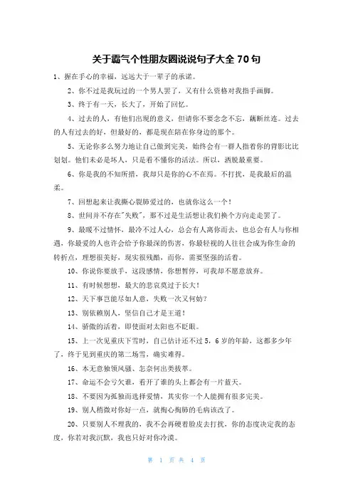 关于霸气个性朋友圈说说句子大全70句