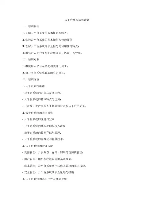 云平台系统培训计划
