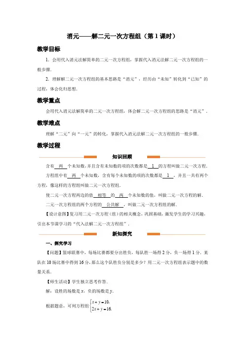 人教版七年级数学下册《消元——解二元一次方程组(第1课时)》示范教学设计