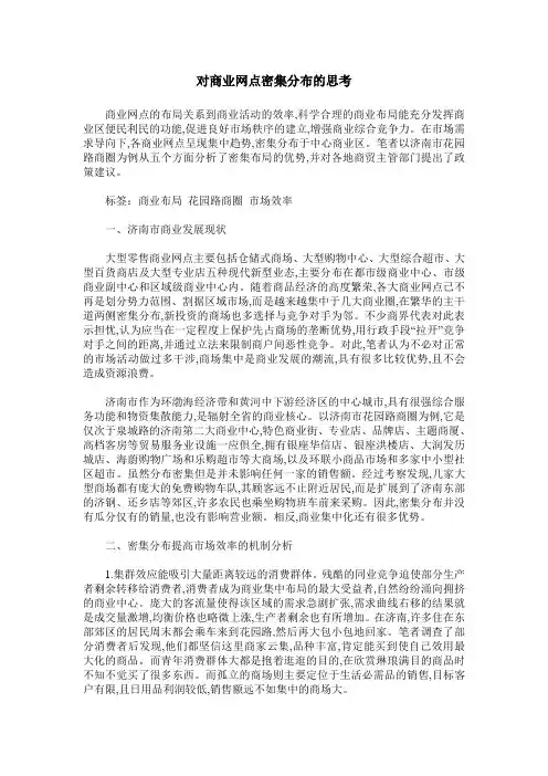 对商业网点密集分布的思考