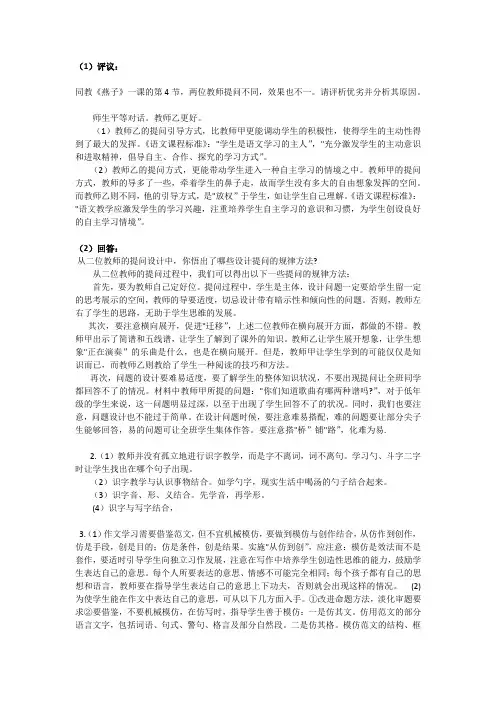 小学语文教学论第六次作业