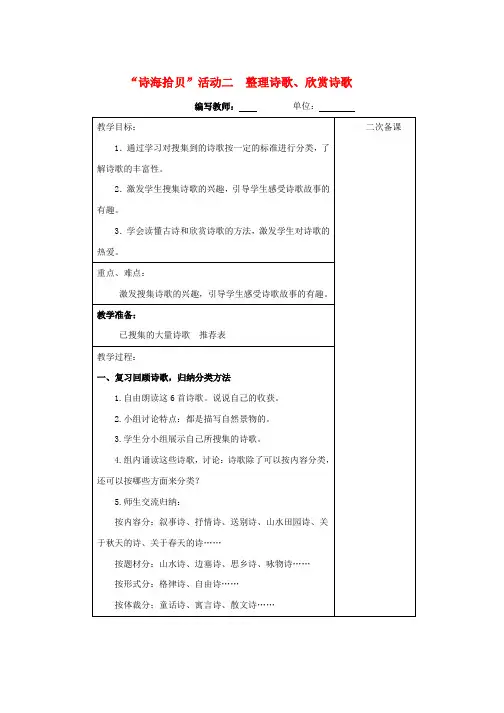 人教版六年级语文上册第六单元诗海拾贝教案4