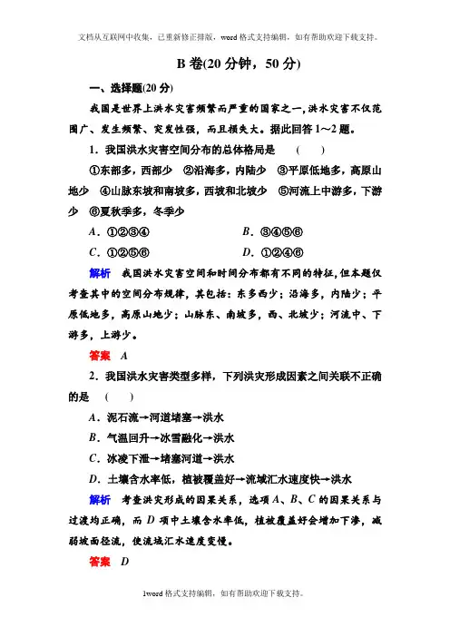 人教版高中地理选修五2.3中国的水文灾害习题