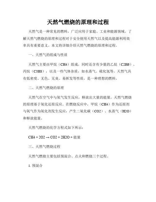天然气燃烧的原理和过程