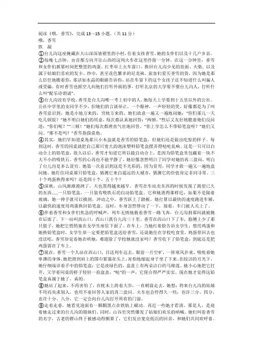 哦,香雪》课本同步习题+拓展阅读