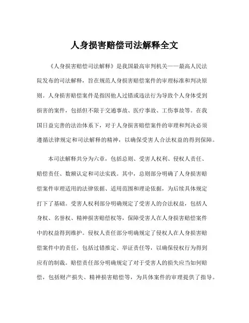 人身损害赔偿司法解释全文