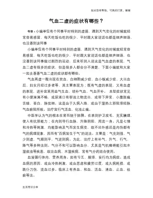 气血二虚的症状有哪些？
