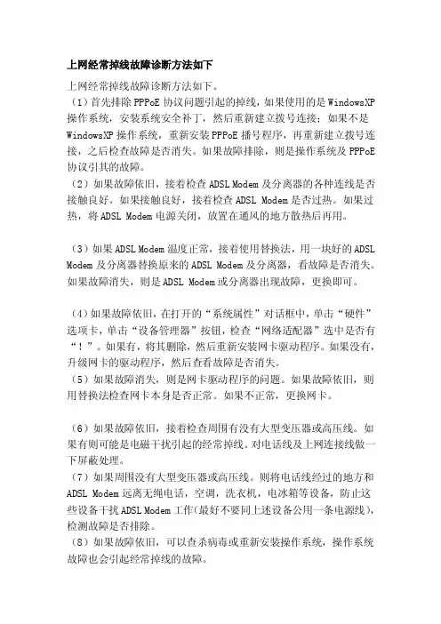 上网经常掉线故障诊断方法如下[指南]
