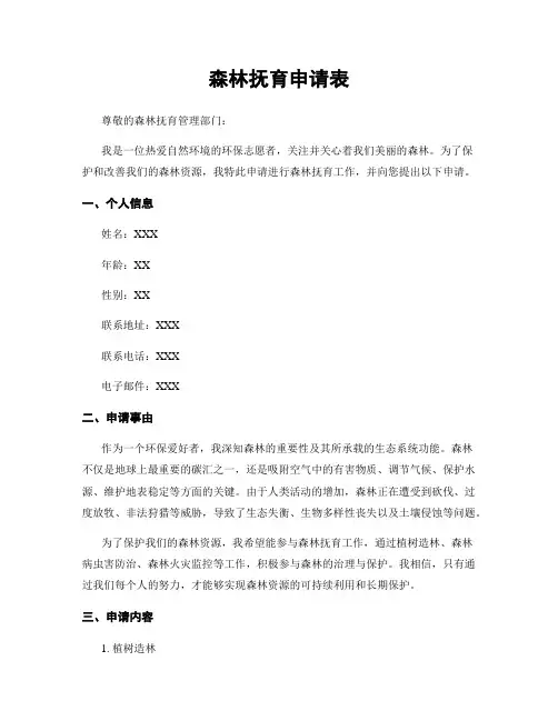 森林抚育申请表