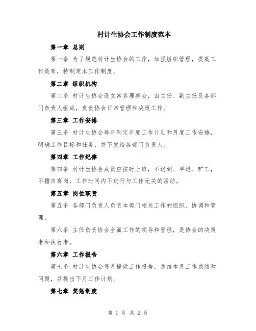 村计生协会工作制度范本
