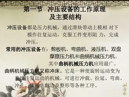 冲压设备安全操作培训