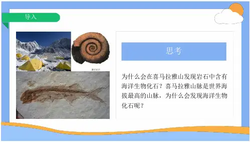 自然科学基础(地理)——地壳运动课件