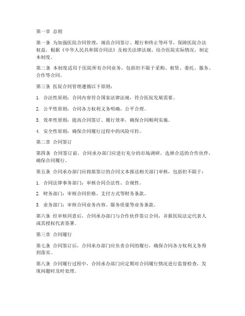医院合同业务管理制度范本