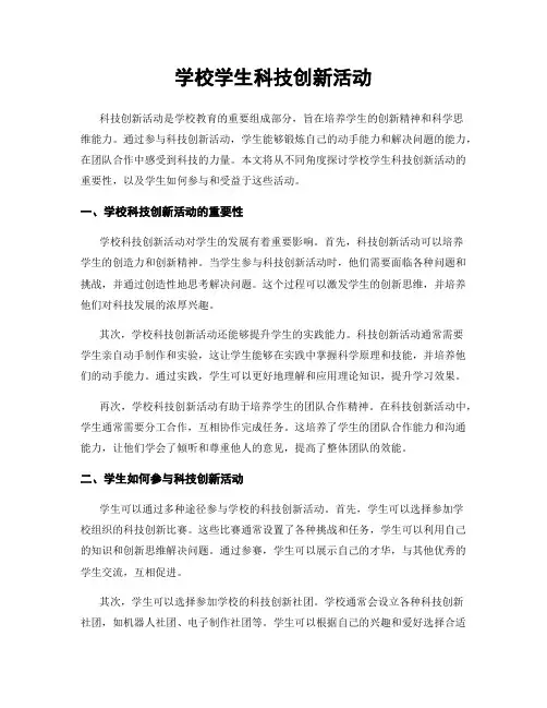 学校学生科技创新活动