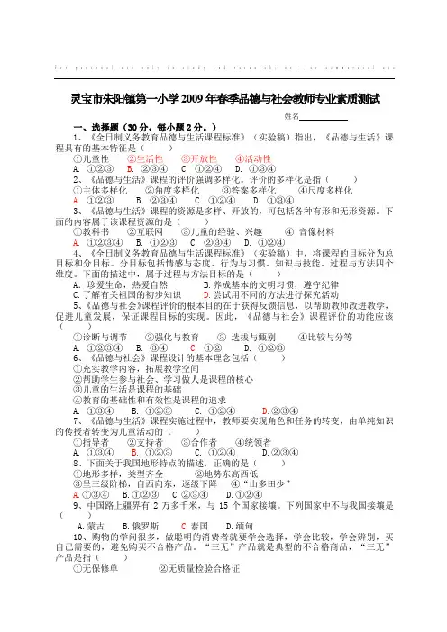 小学教师考试品德与社会试卷