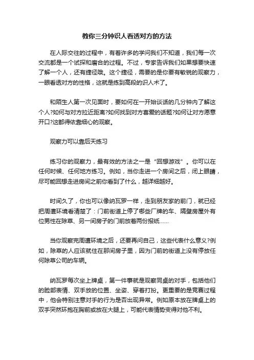 教你三分钟识人看透对方的方法