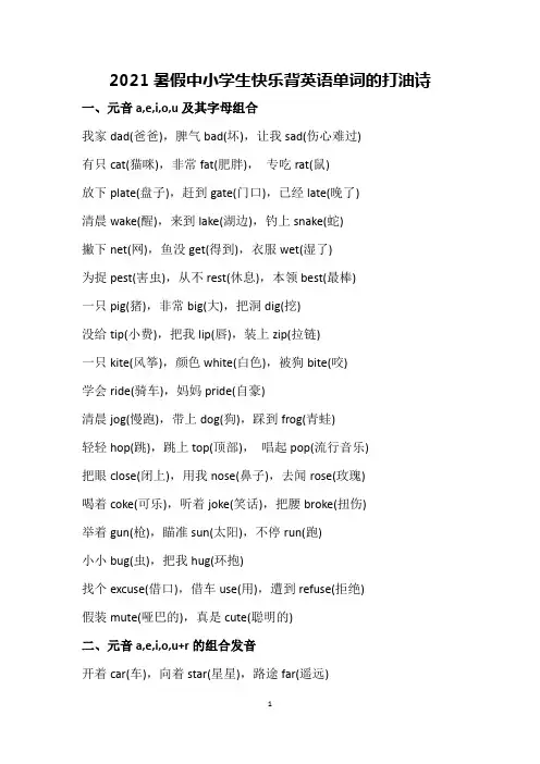 2021暑假中小学生快乐背英语单词的打油诗