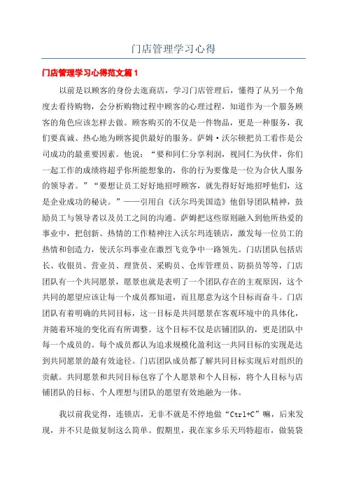 门店管理学习心得