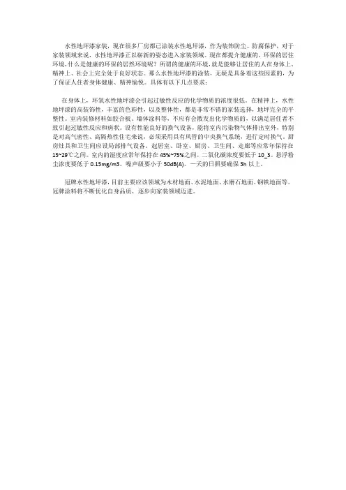 水性地坪漆家装