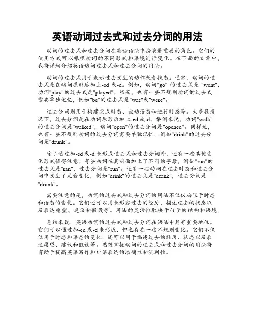 英语动词过去式和过去分词的用法