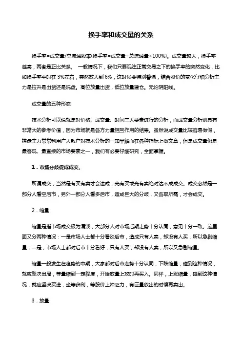 换手率和成交量的关系