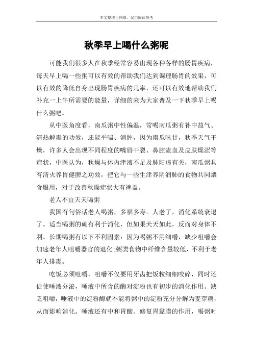 秋季早上喝什么粥呢