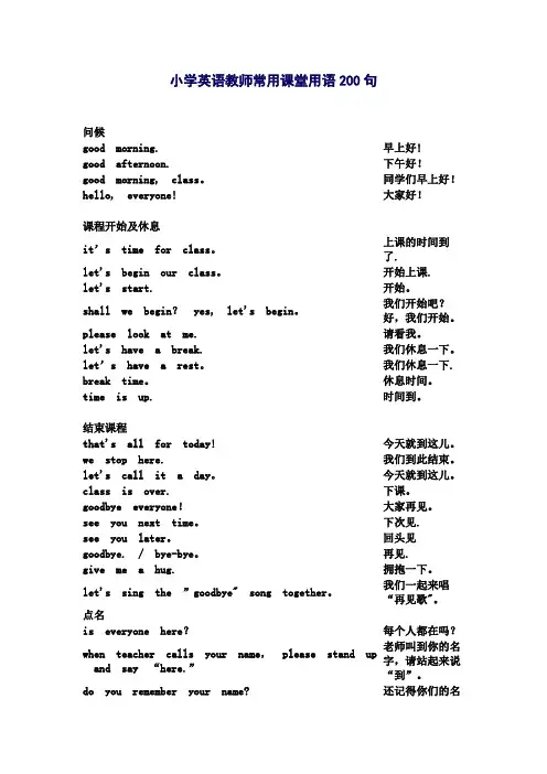 小学英语教师常用课堂用语200句