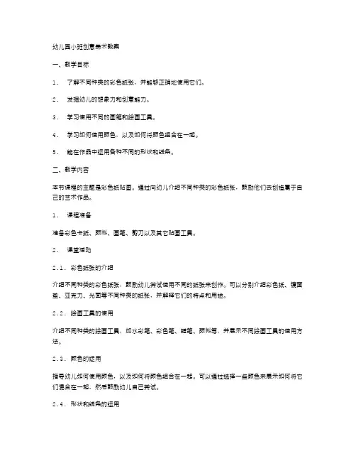 幼儿园小班创意美术教案