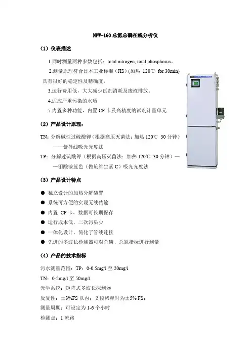 总磷总氮在线监测分析仪技术参数