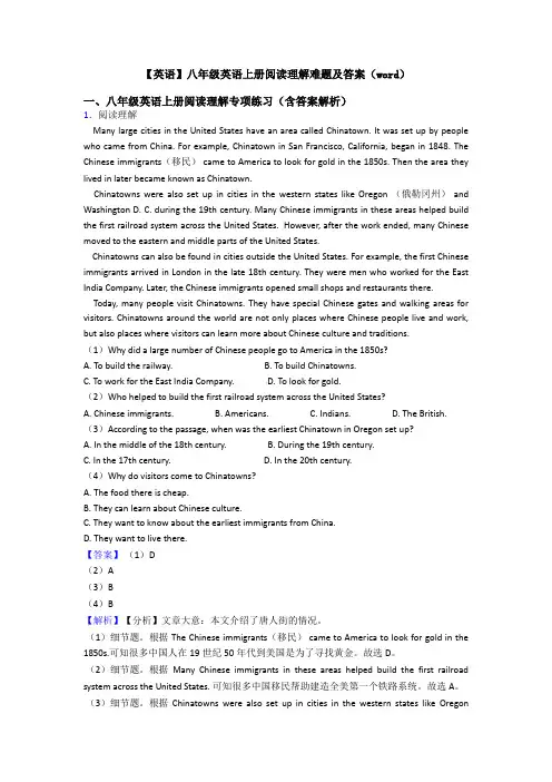 【英语】八年级英语上册阅读理解难题及答案(word)