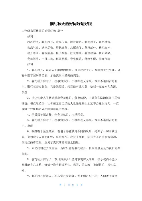 描写秋天的好词好句好段