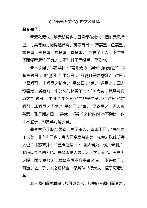 吕氏春秋去私原文及翻译