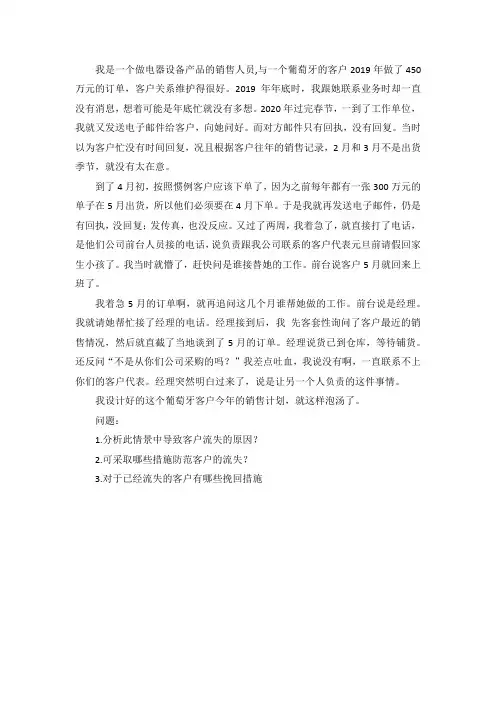 案例——客户流失