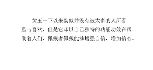 黄玉的种种好处让你意想不到