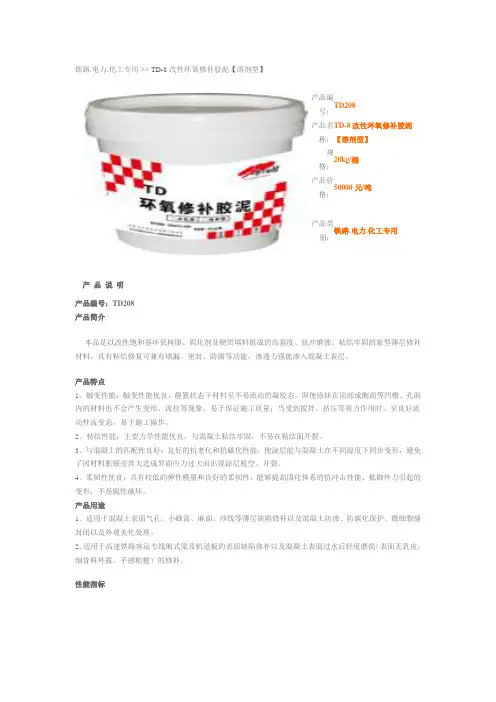 td-8改性环氧胶泥溶剂型