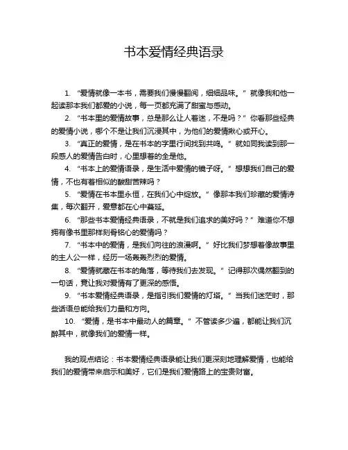 书本爱情经典语录