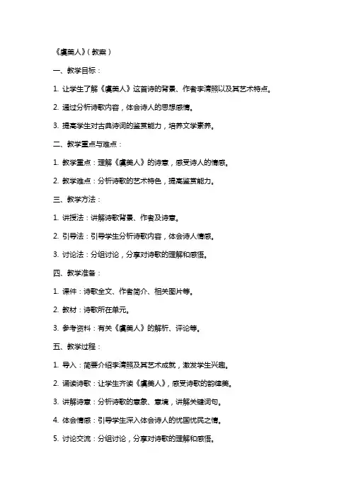 《虞美人》(教案)dfxue(教师中心稿) 教案教学设计