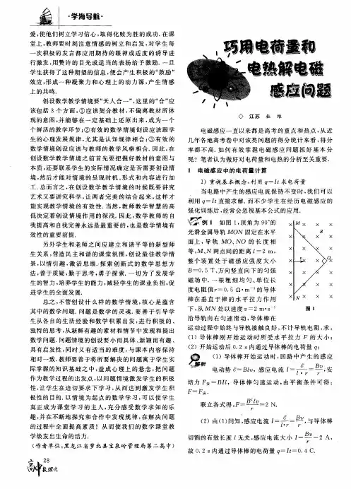 巧用电荷量和电热解电磁感应问题