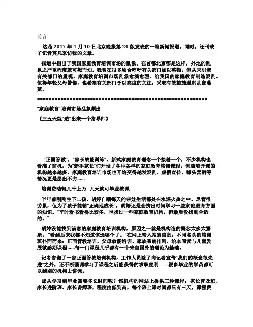 家教杂说之二百四十家庭教育培训市场乱象频出
