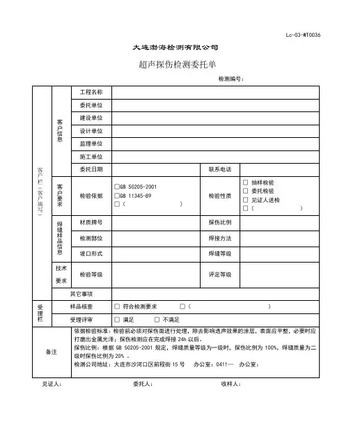 钢结构焊缝超声波探伤委托单