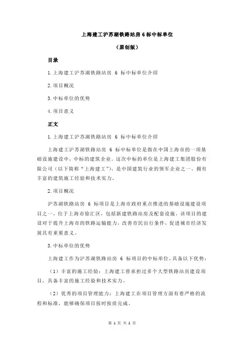 上海建工沪苏湖铁路站房6标中标单位