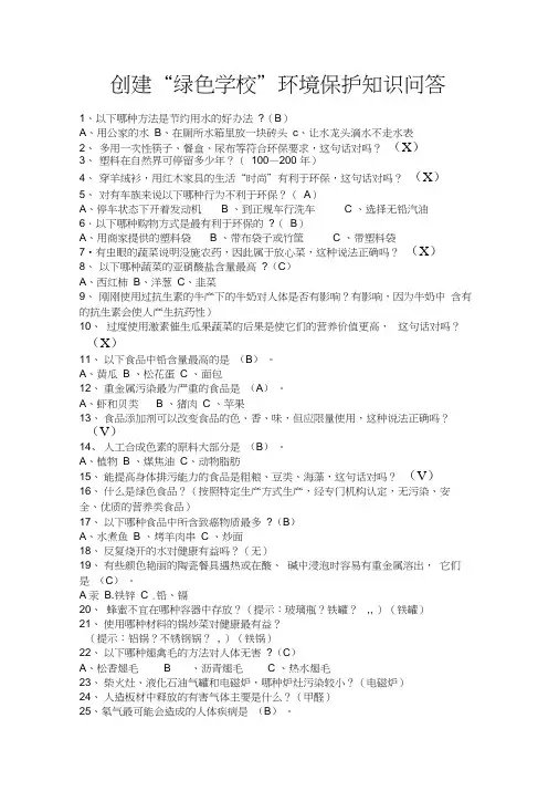 绿色环保知识问答