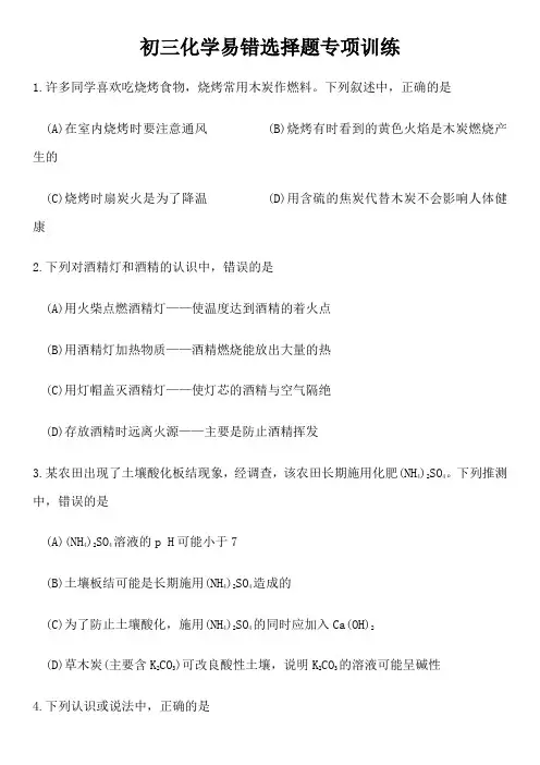 初三化学易错选择题打印版-带答案